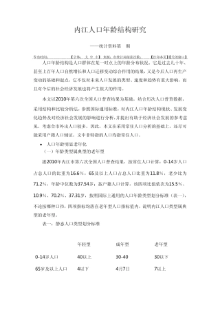 第六次内江人口普查