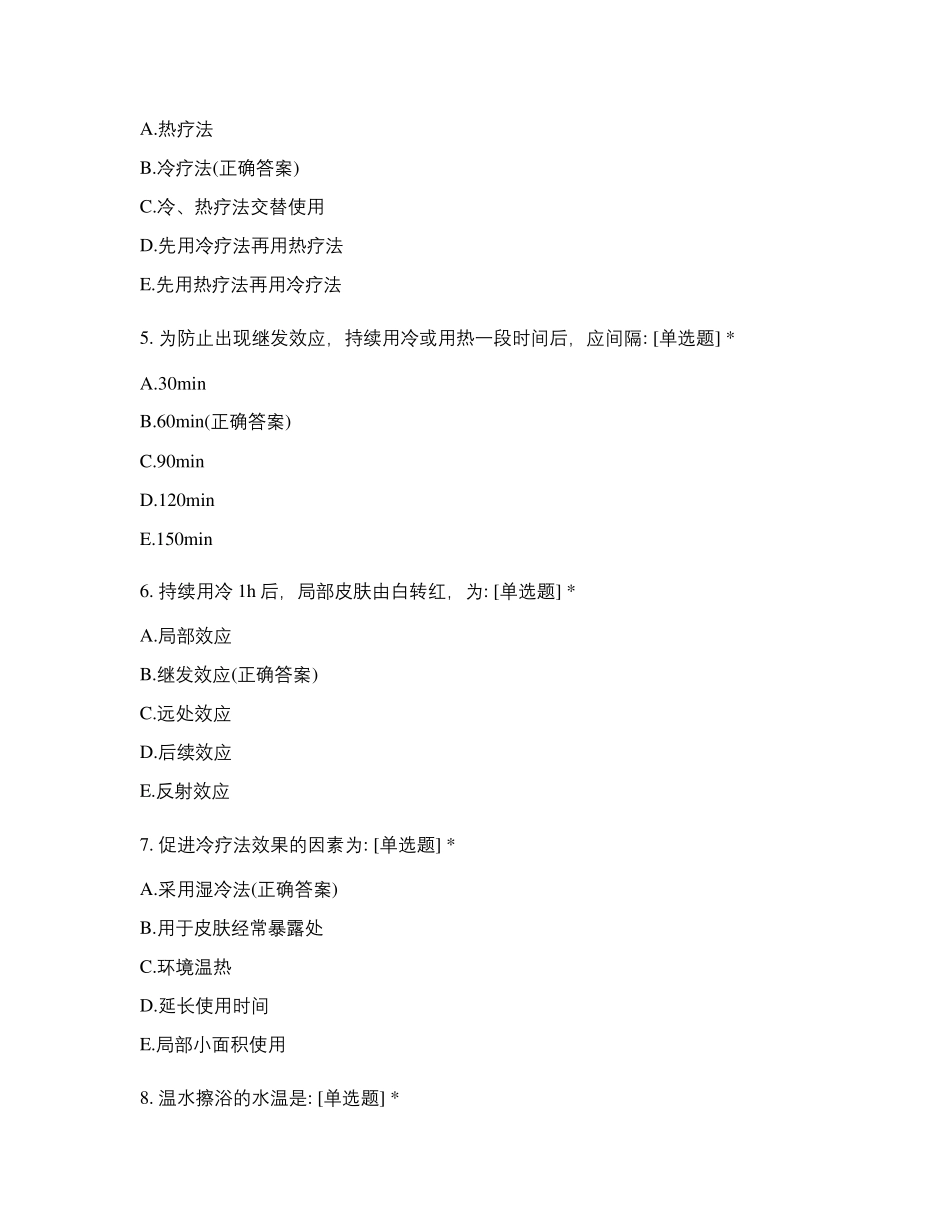 第六版基础护理学〔第十章冷、热疗法〕试题及答案_第2页