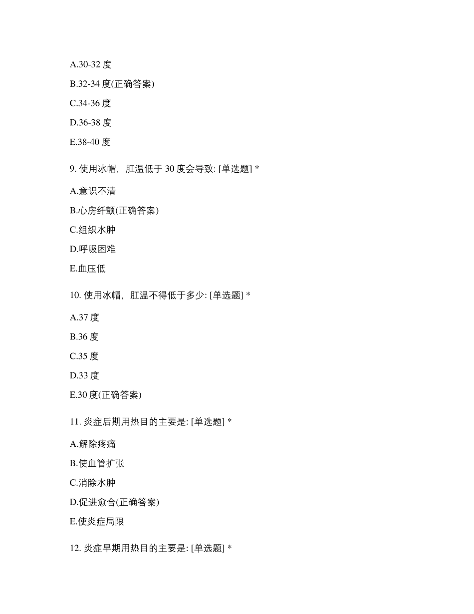 第六版基础护理学〔第十章冷、热疗法〕试题及答案_第3页