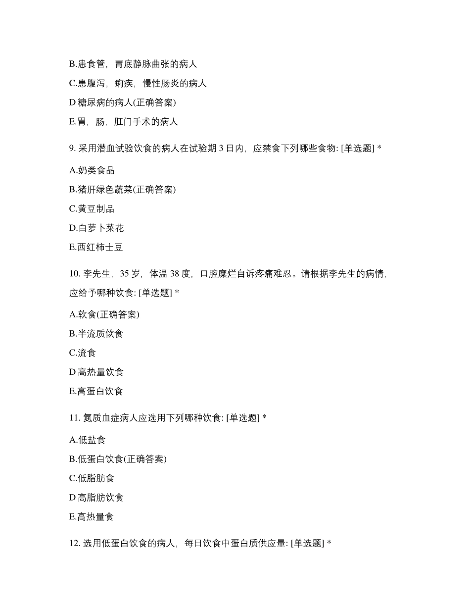 第六版基础护理学试题及答案_第3页