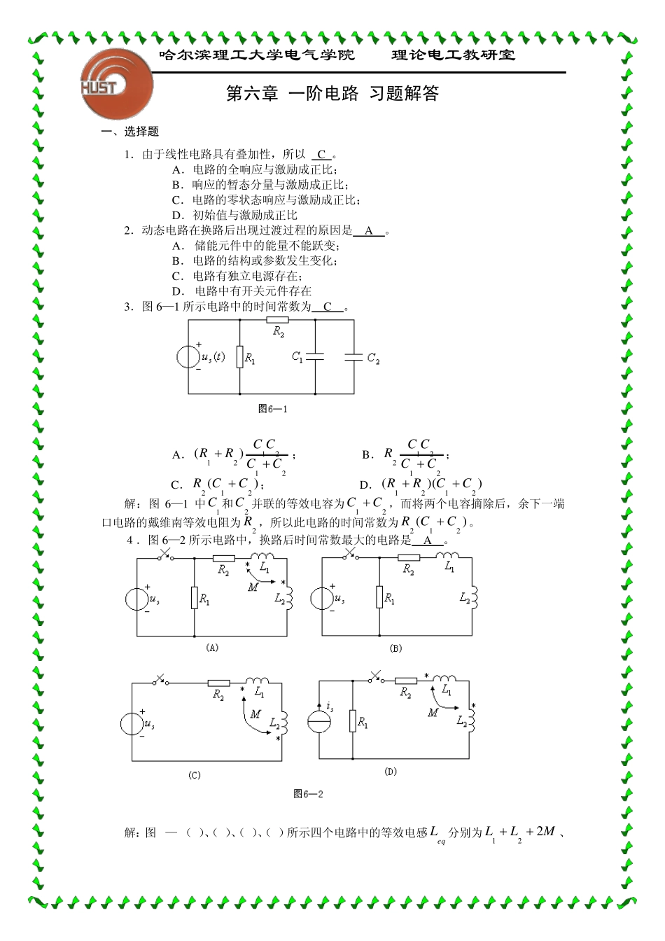 第六章(一阶电路)习题解答_第1页