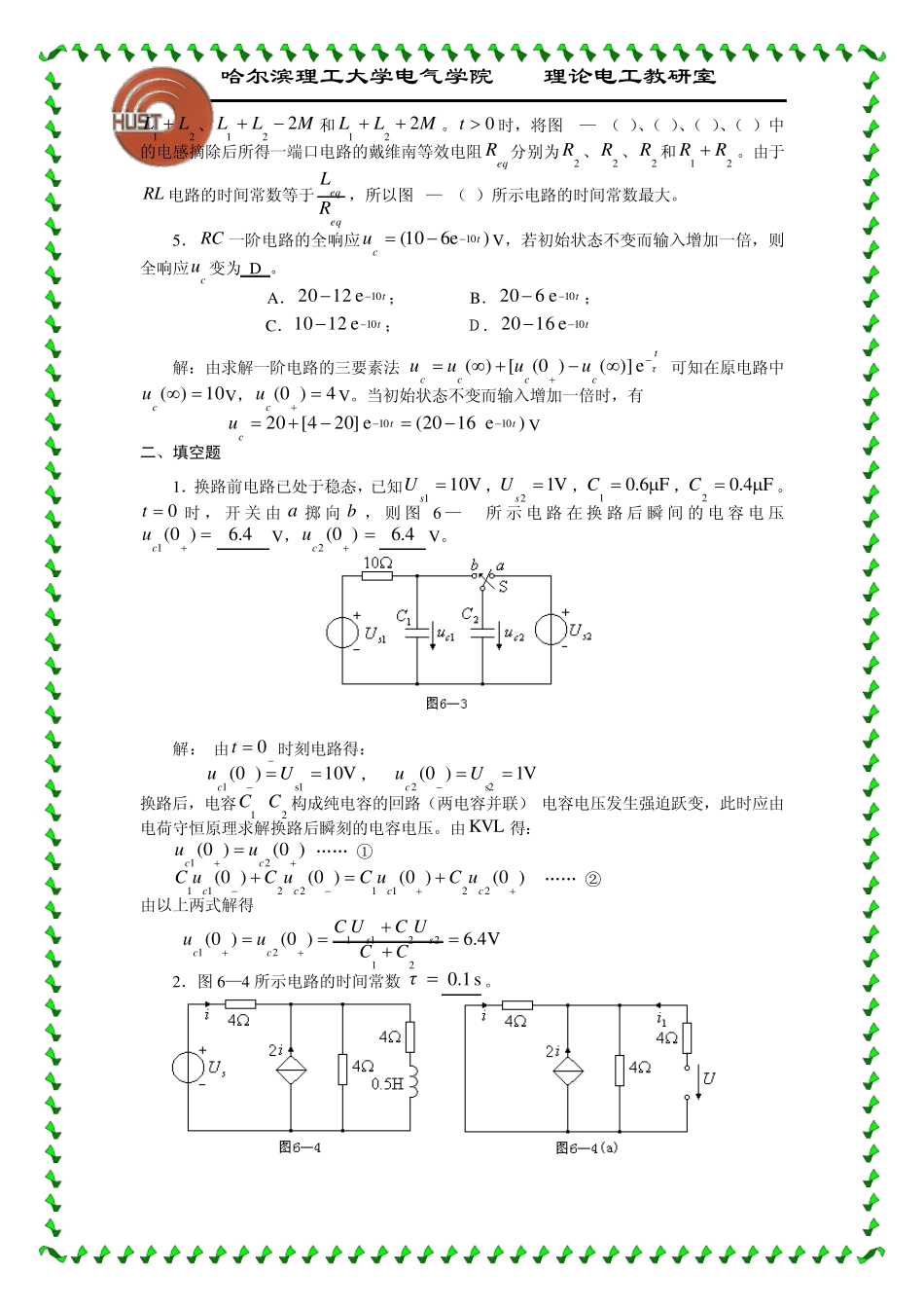 第六章(一阶电路)习题解答_第2页