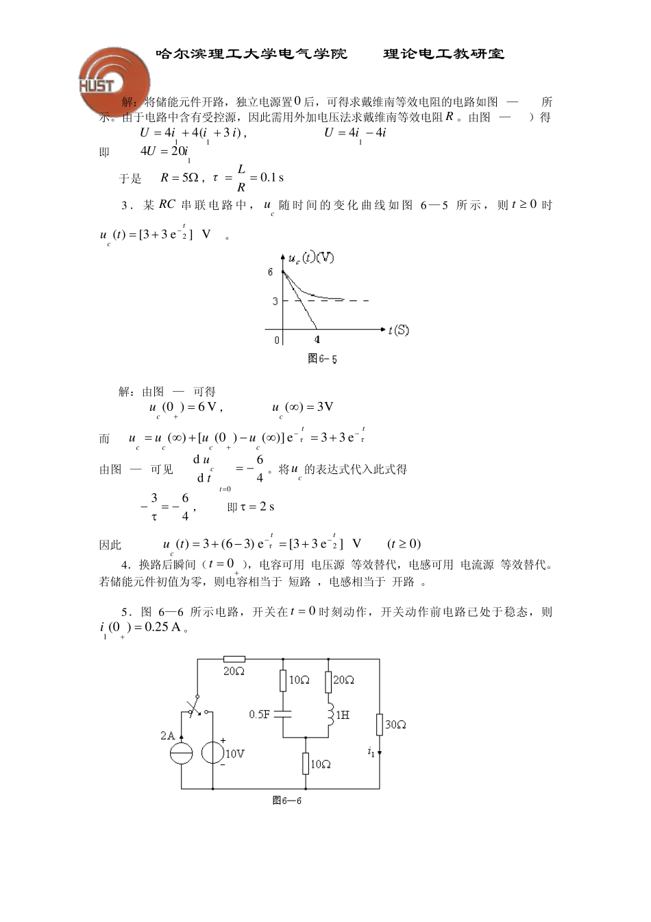 第六章(一阶电路)习题解答_第3页