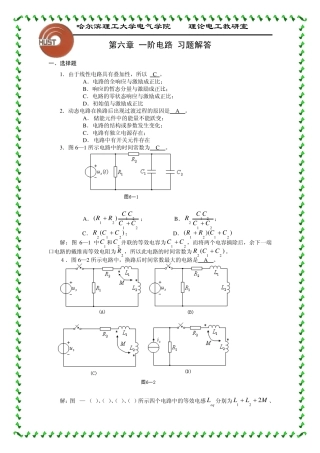 第六章(一阶电路)习题解答
