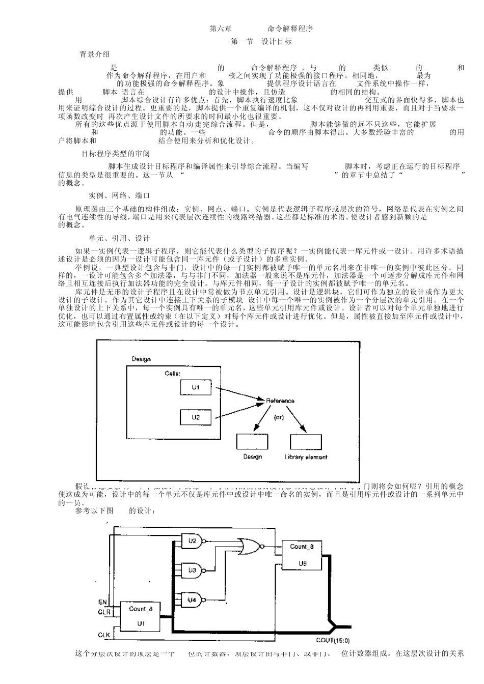 第六章dc_shell综合脚本_第1页