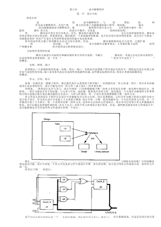第六章dc_shell综合脚本