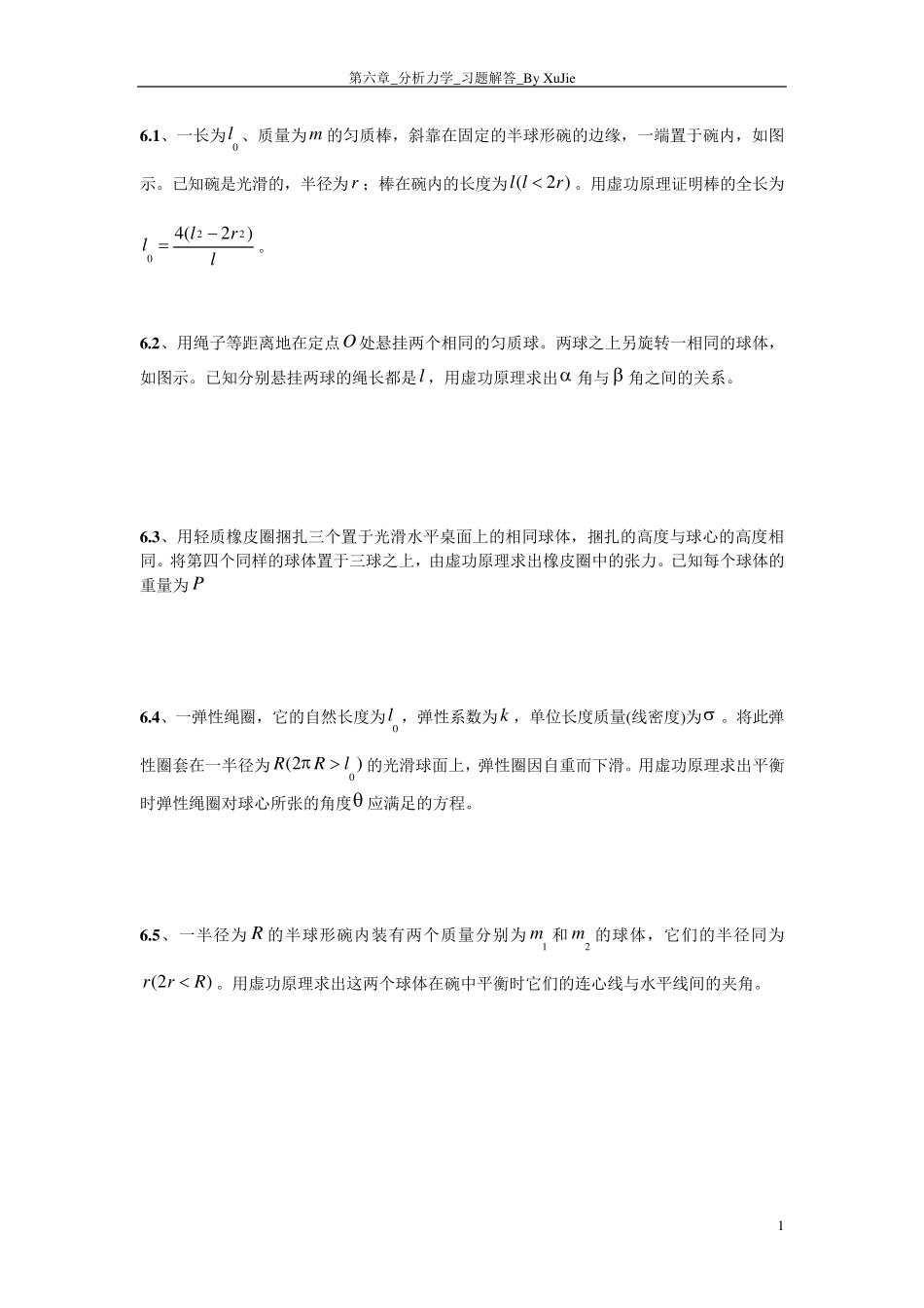 第六章_分析力学_习题解答_第1页