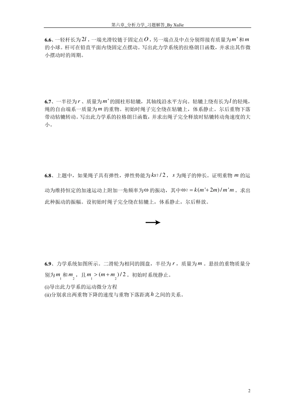 第六章_分析力学_习题解答_第2页