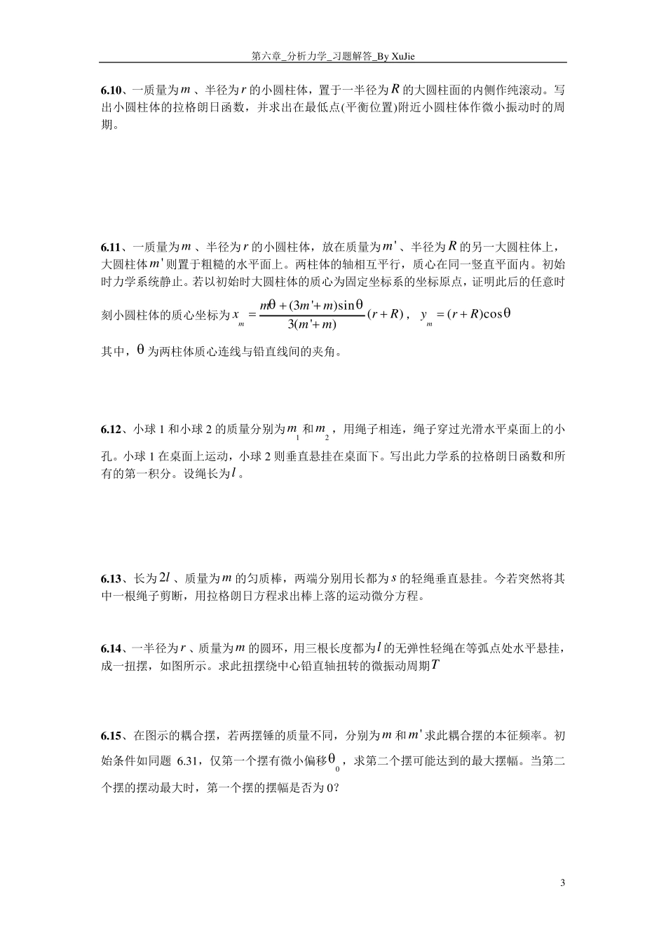 第六章_分析力学_习题解答_第3页