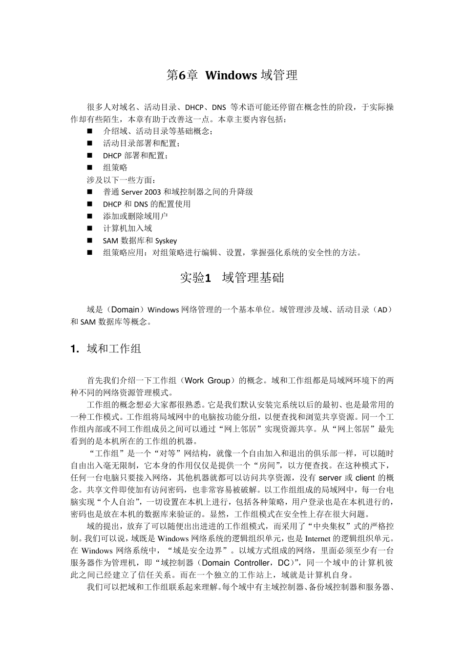 第六章Windows域管理_第1页