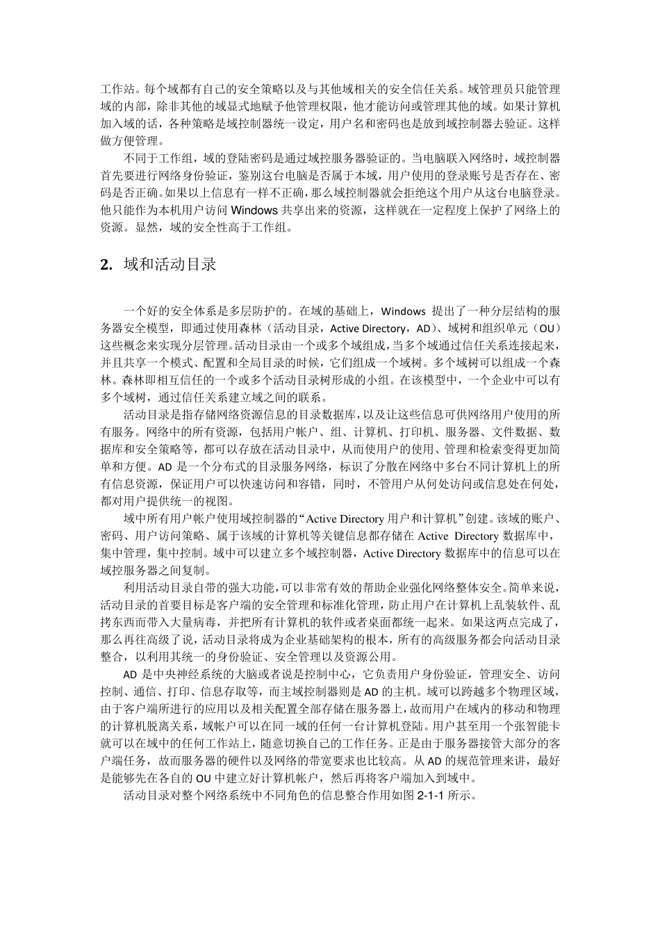 第六章Windows域管理_第2页
