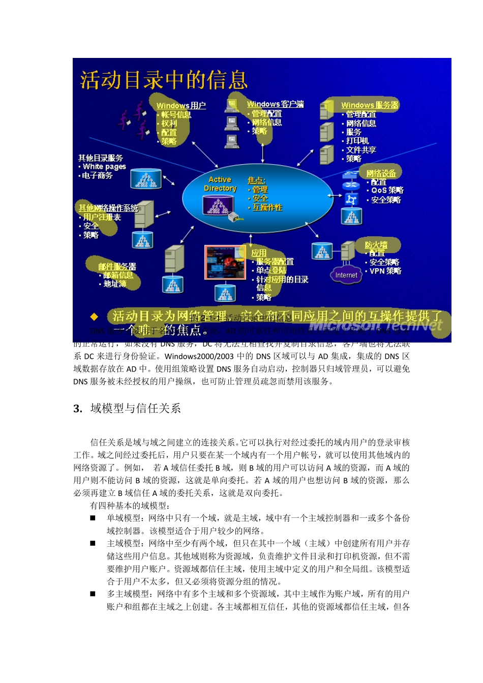 第六章Windows域管理_第3页
