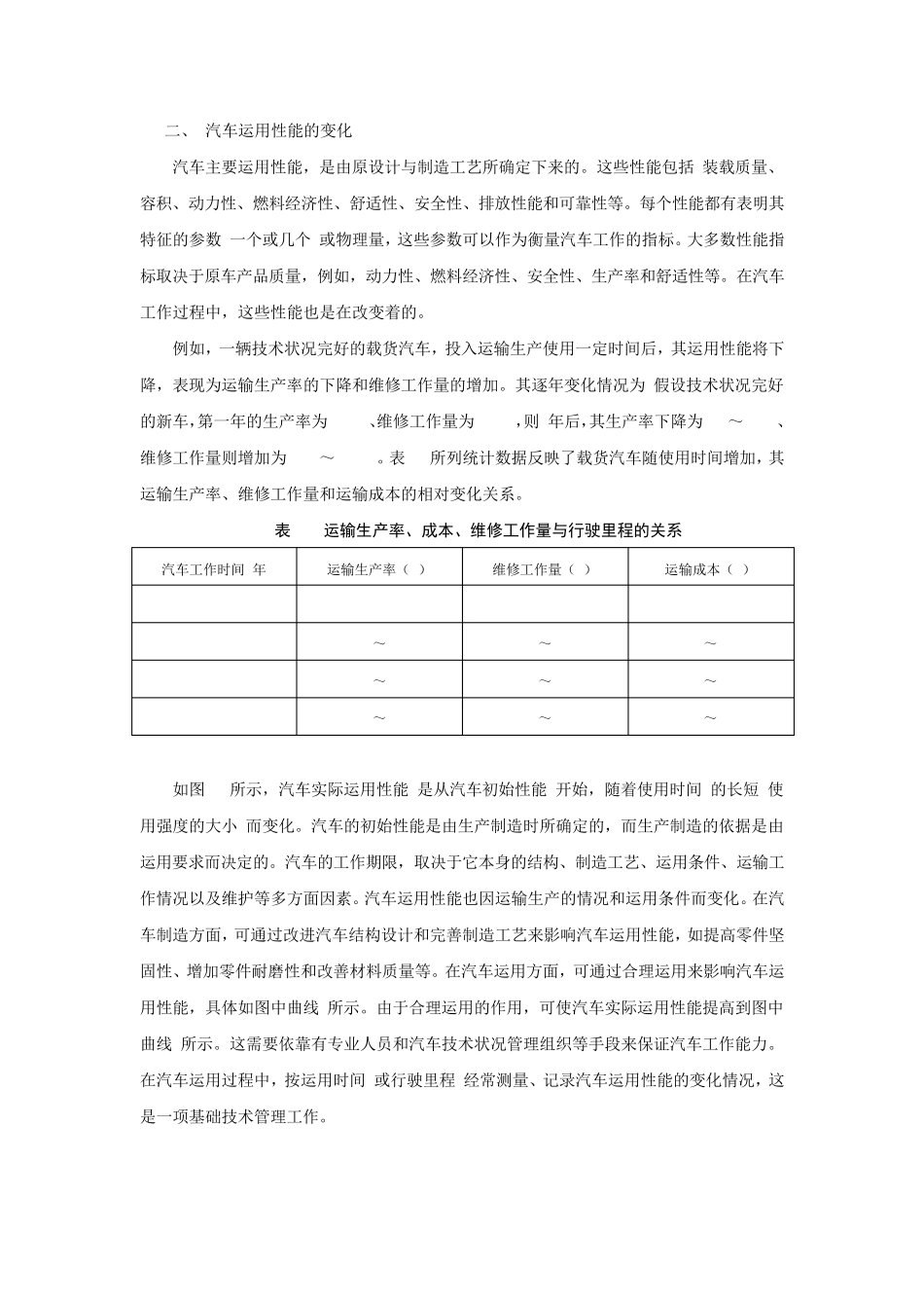 第六章_汽车技术状况及其变化_第2页