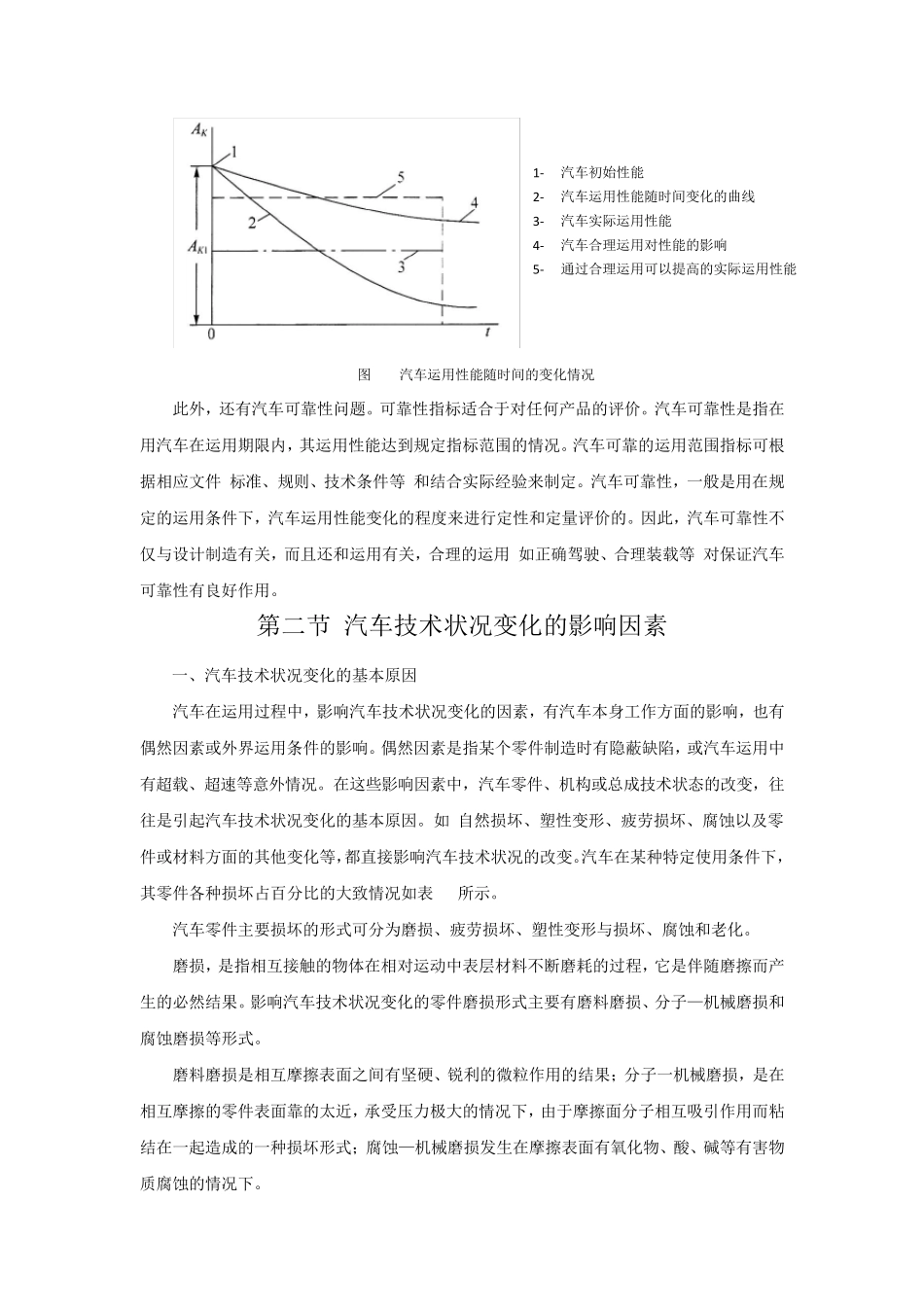 第六章_汽车技术状况及其变化_第3页