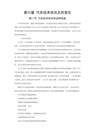 第六章_汽车技术状况及其变化