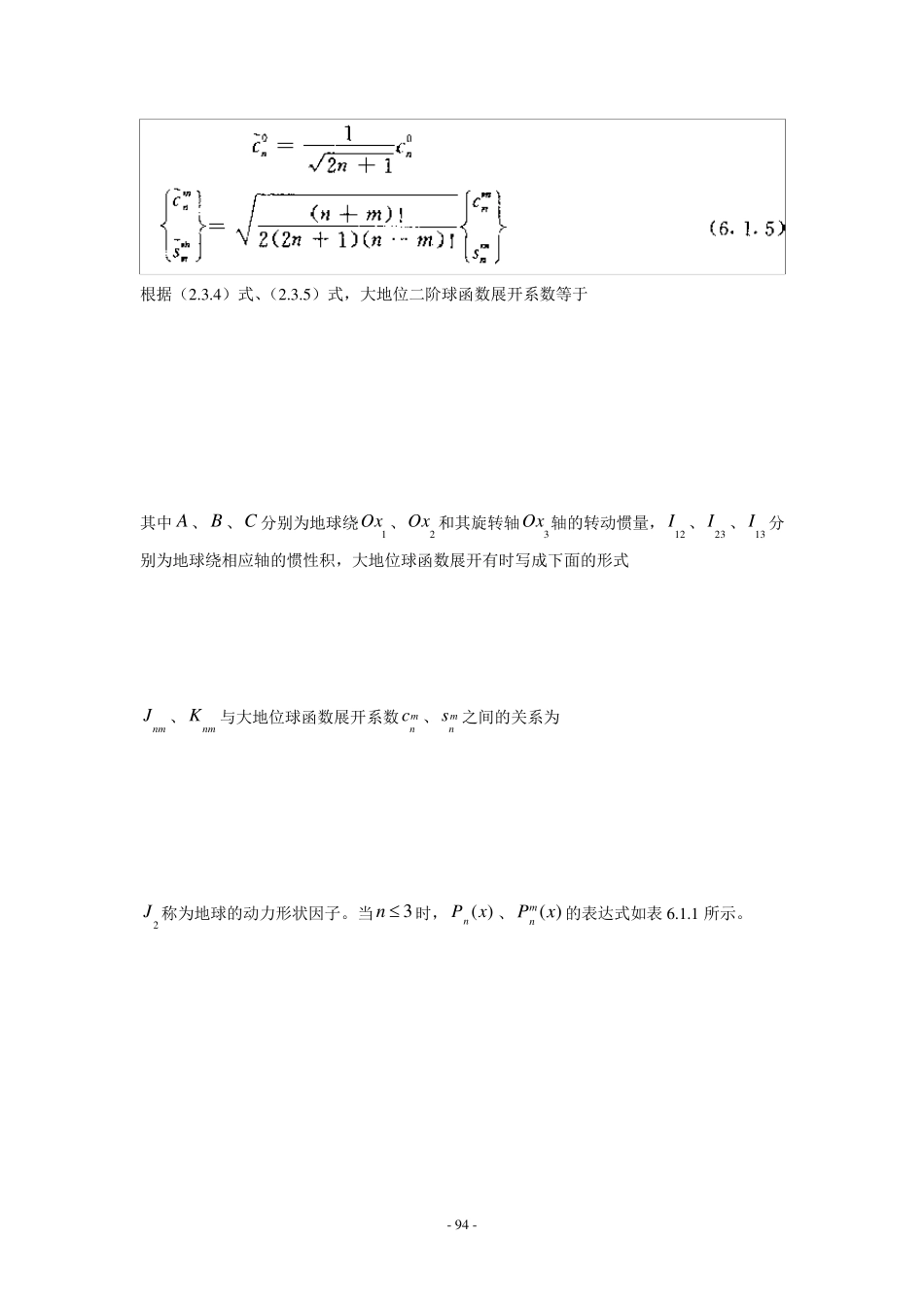 第六章——地球重力场模型_第2页