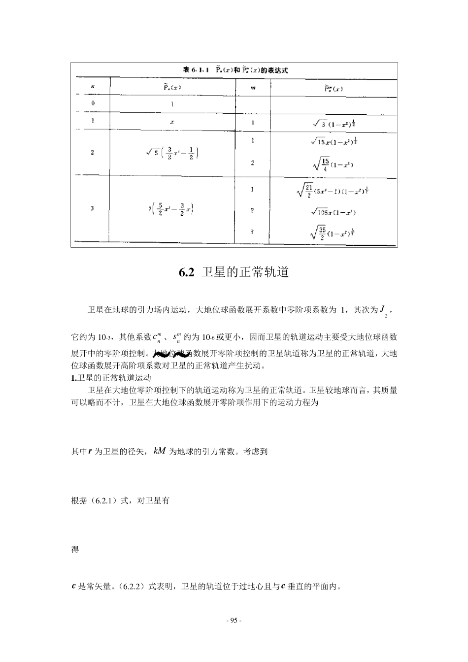 第六章——地球重力场模型_第3页