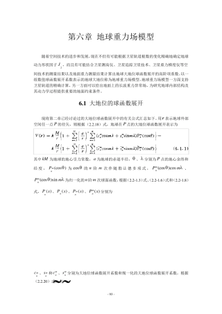 第六章——地球重力场模型
