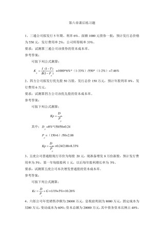 第六章、七章、八章课后习题答案