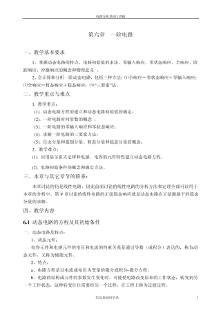 第六章一阶电路