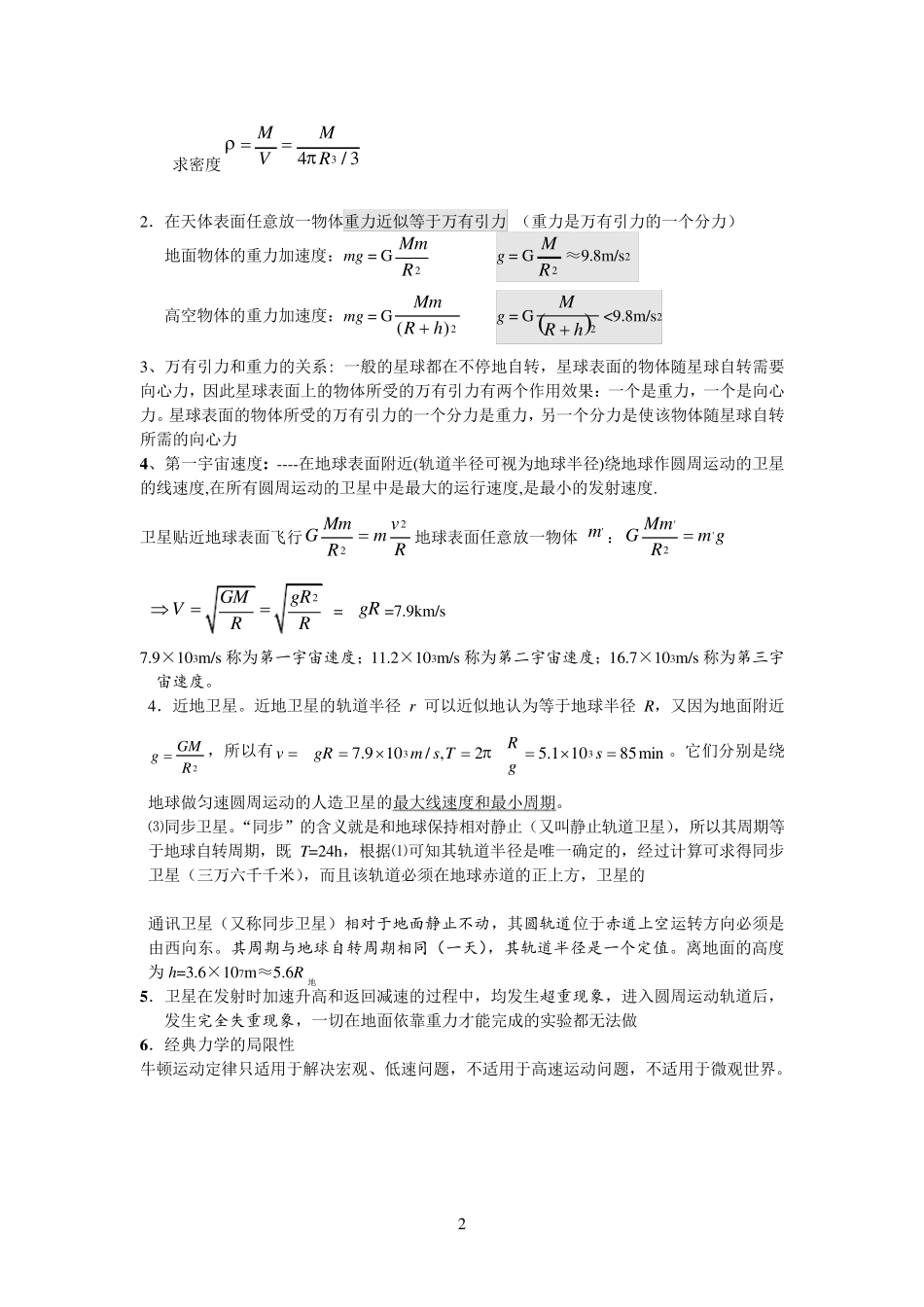 第六章万有引力与航天知识点总结_第2页