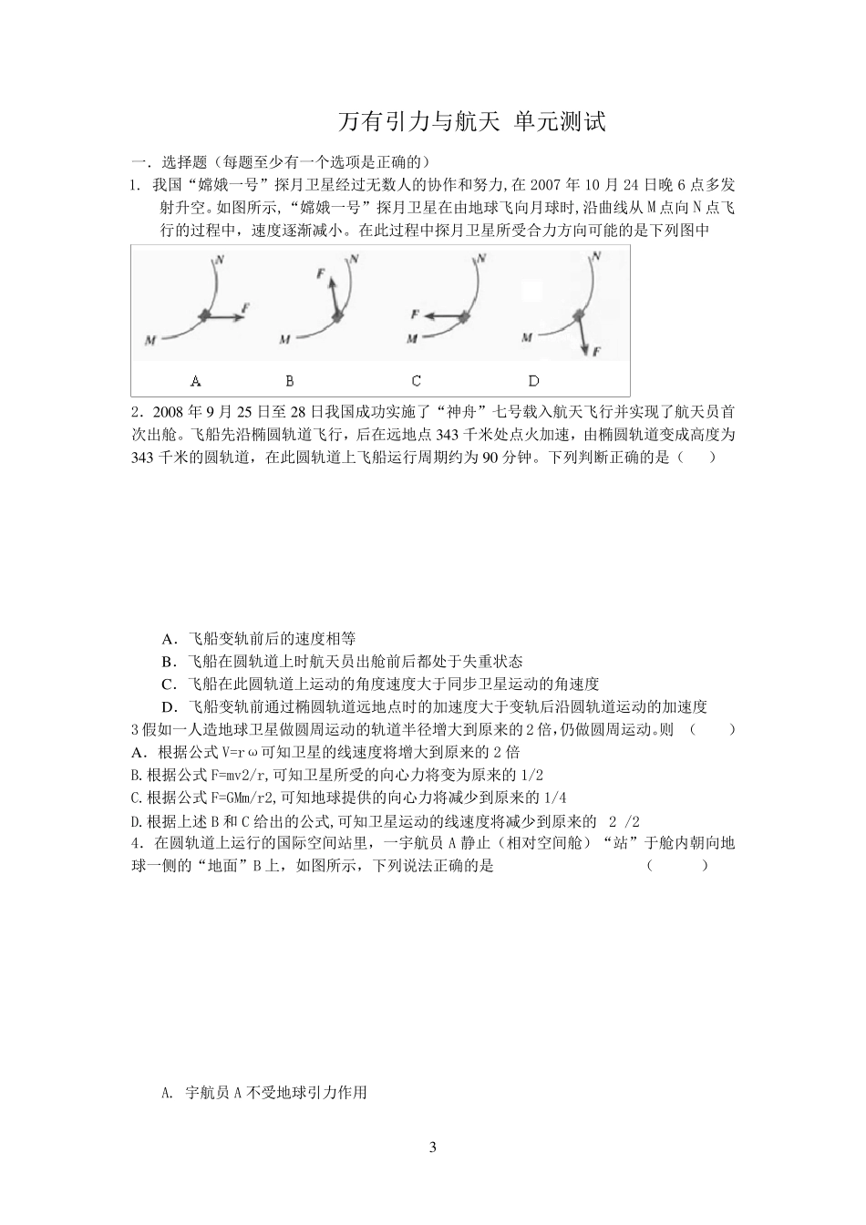 第六章万有引力与航天知识点总结_第3页