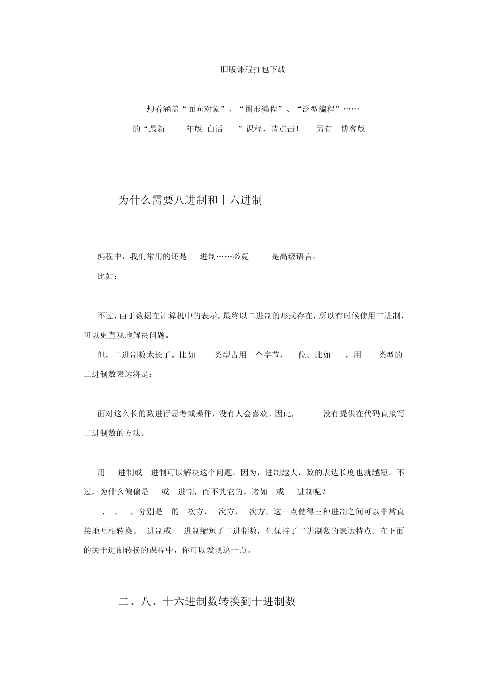 第六章二进制(详细计算方法)_第2页