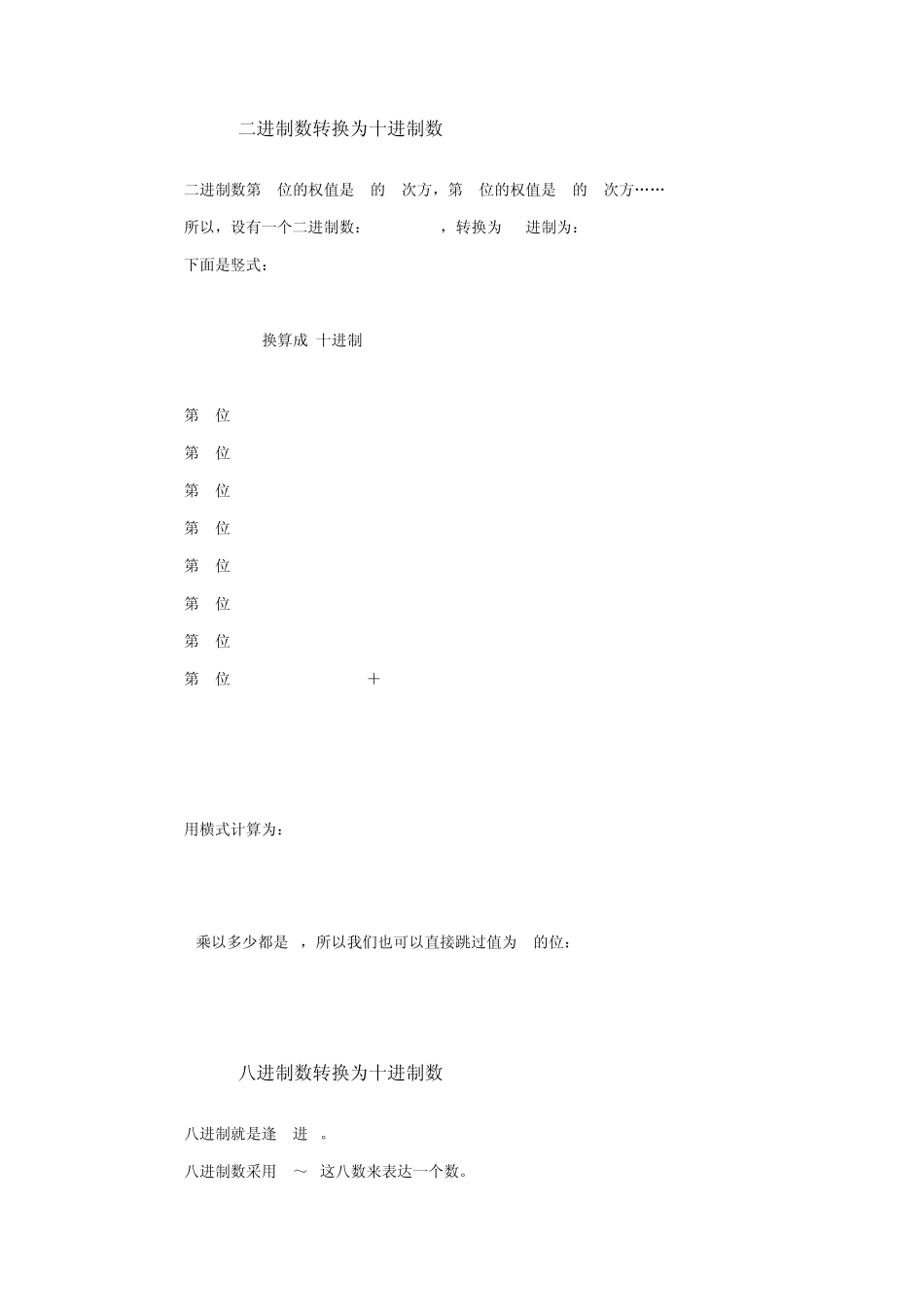 第六章二进制(详细计算方法)_第3页