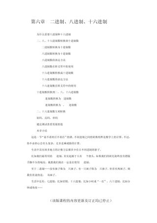 第六章二进制(详细计算方法)