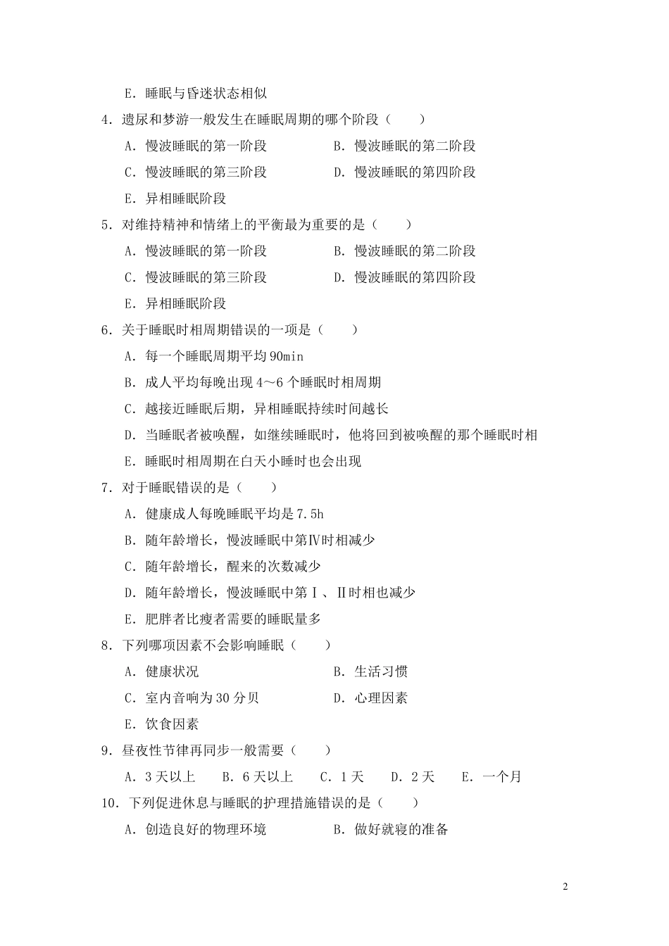 第六章休息与活动_第2页