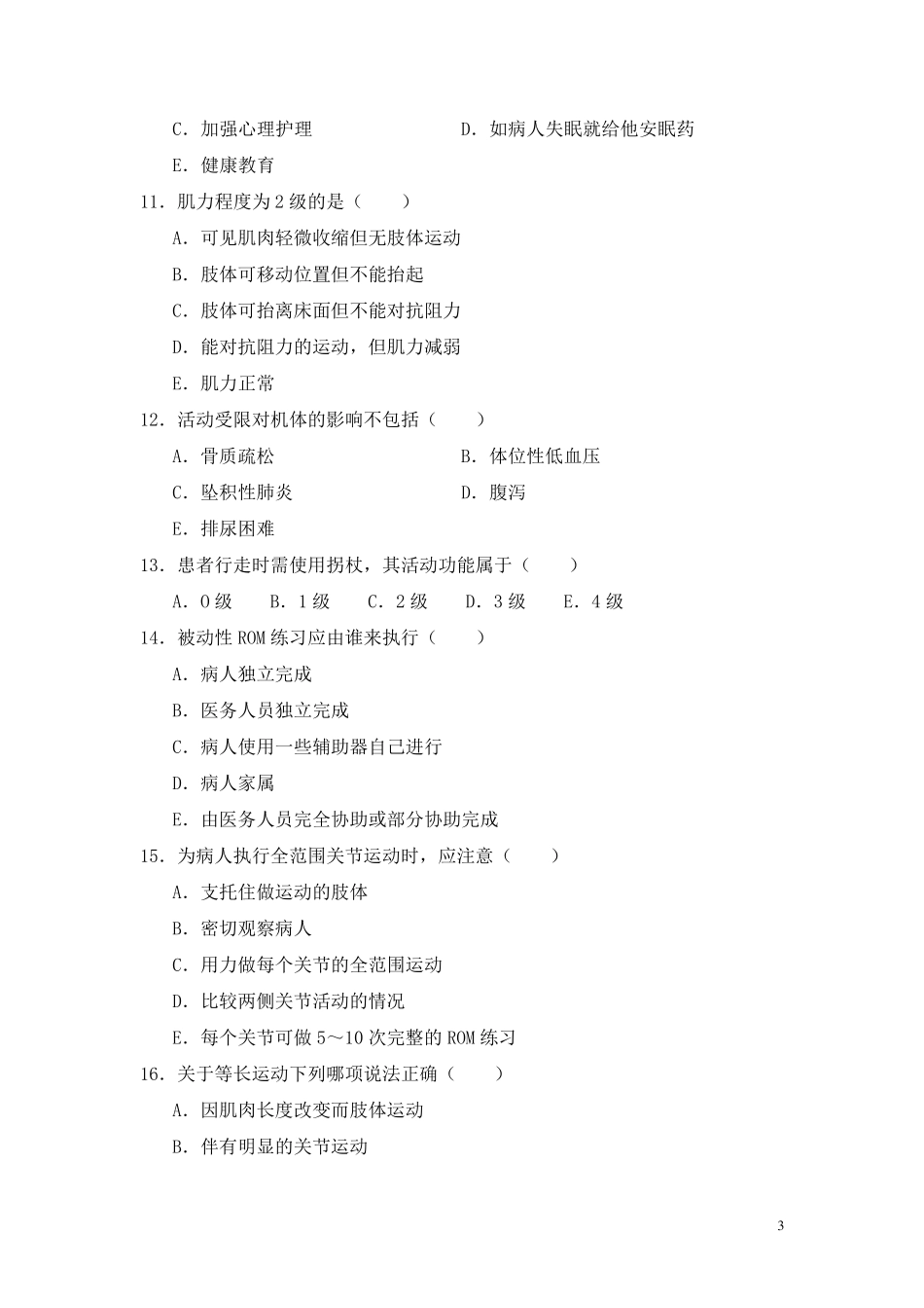 第六章休息与活动_第3页