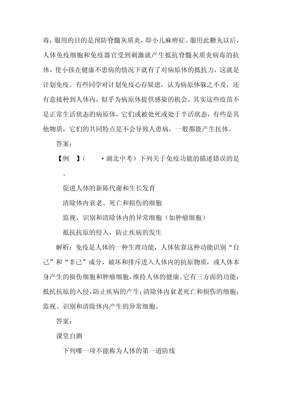 第六章免疫与健康_第2页