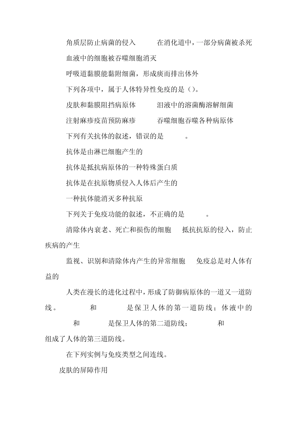 第六章免疫与健康_第3页