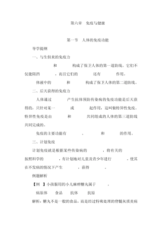 第六章免疫与健康