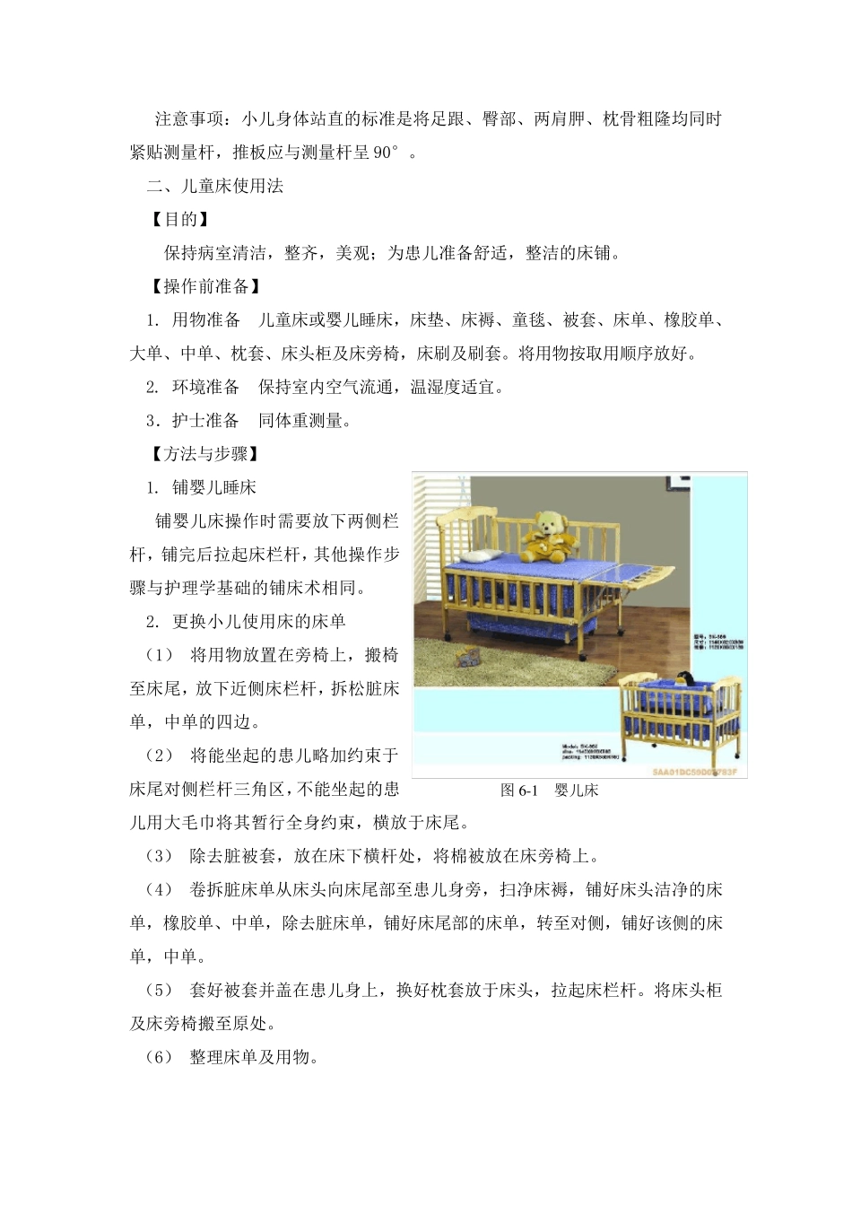 第六章儿科常用护理技术_第3页