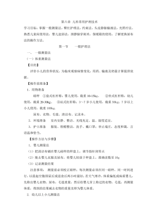第六章儿科常用护理技术