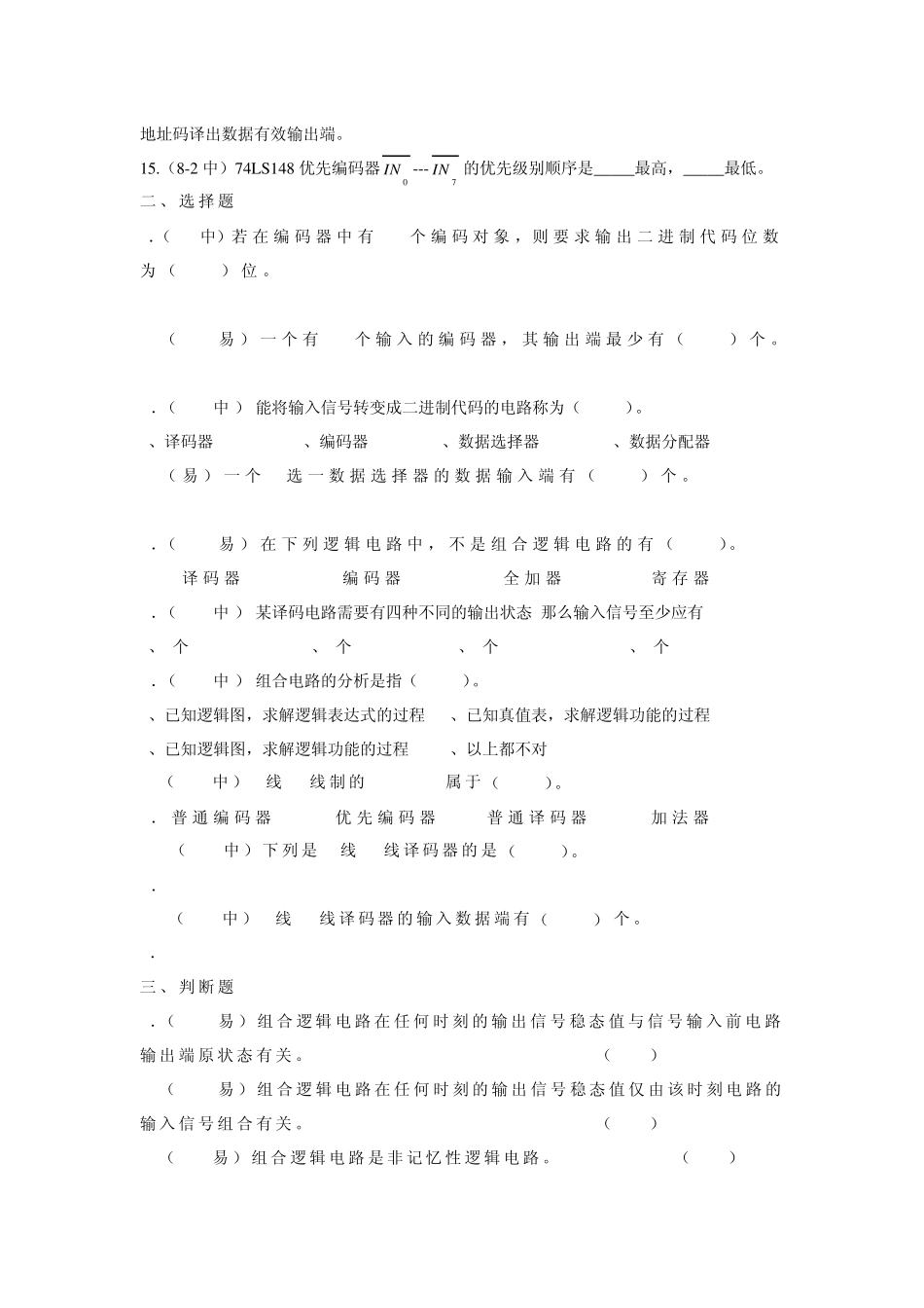 第六章几种常用的组合逻辑电路试题及答案_第2页