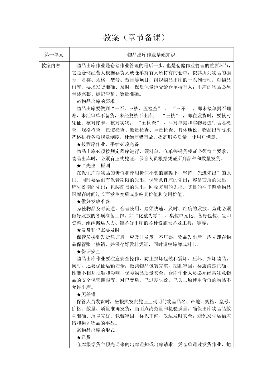 第六章出库操作实务_第2页