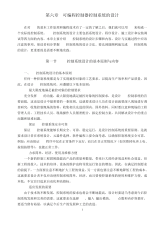 第六章可编程控制器控制系统的设计