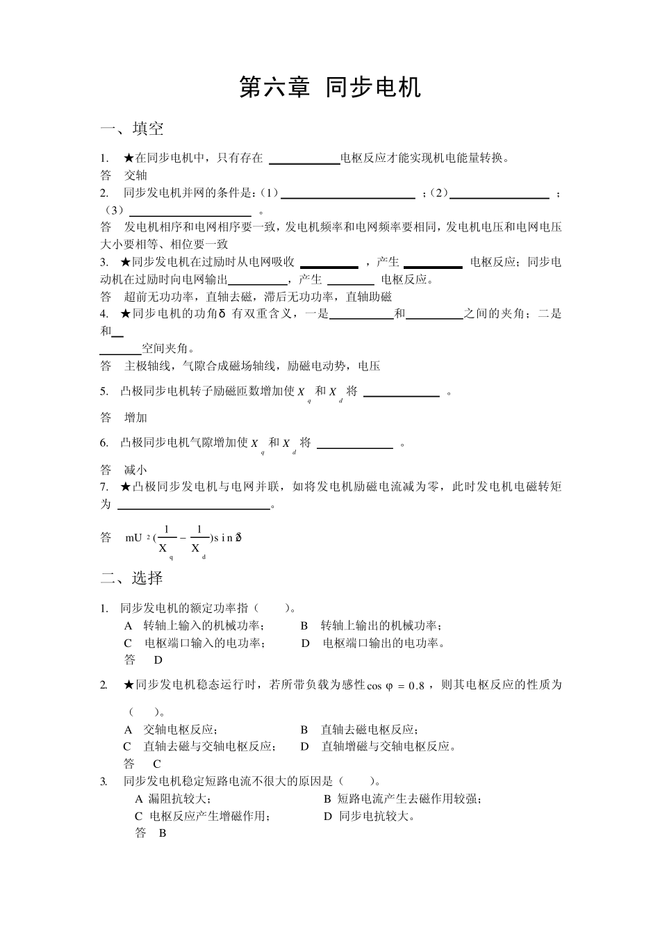 第六章同步电机练习题_第1页