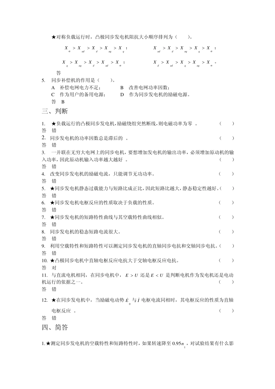 第六章同步电机练习题_第2页