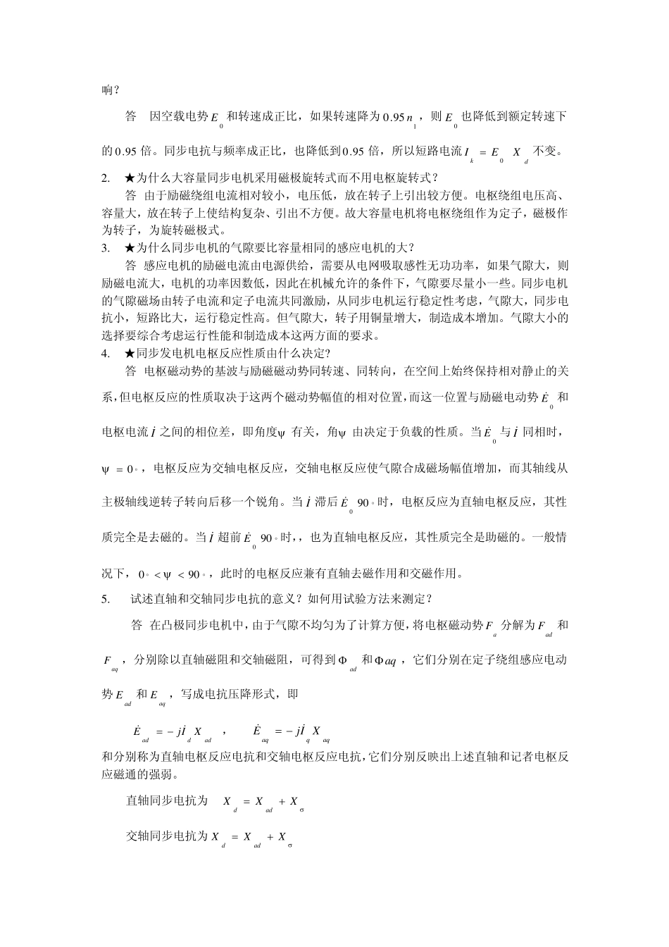 第六章同步电机练习题_第3页