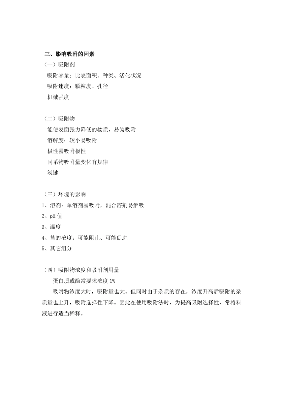 第六章吸附分离法_第2页