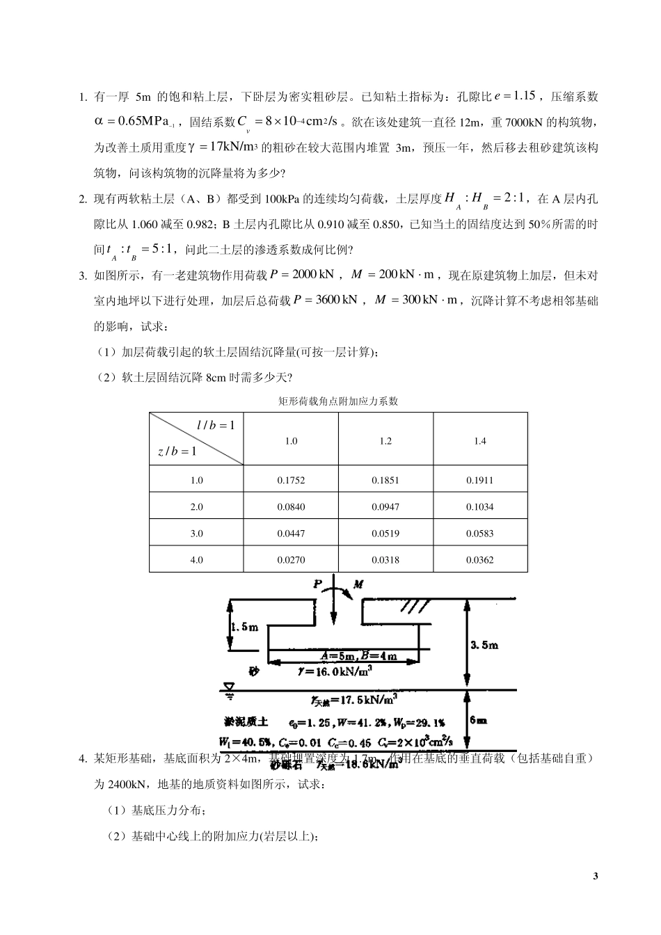 第六章地基变形计算_第3页