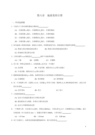 第六章地基变形计算
