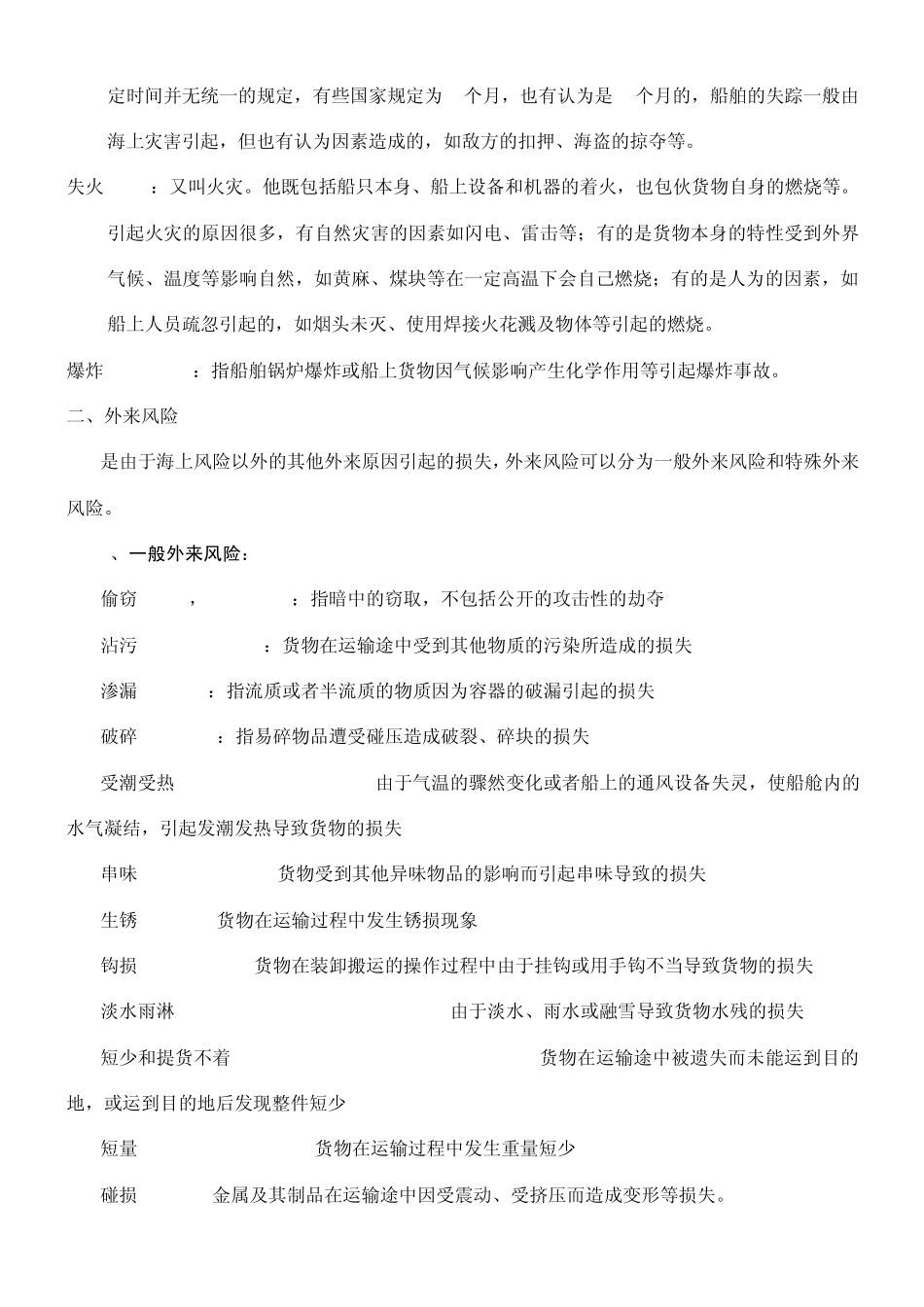 第六章国际货物运输保险_第3页