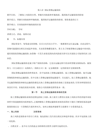 第六章国际货物运输保险