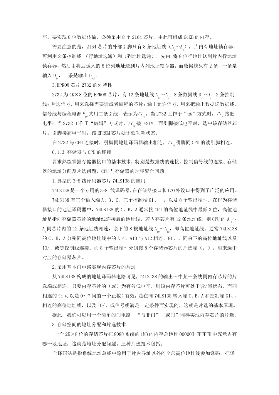 第六章存储器系统微机原理第2版课后答案_第3页