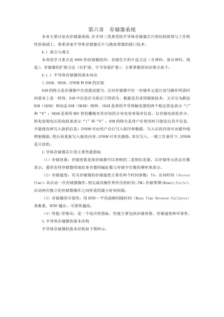 第六章存储器系统微机原理第2版课后答案