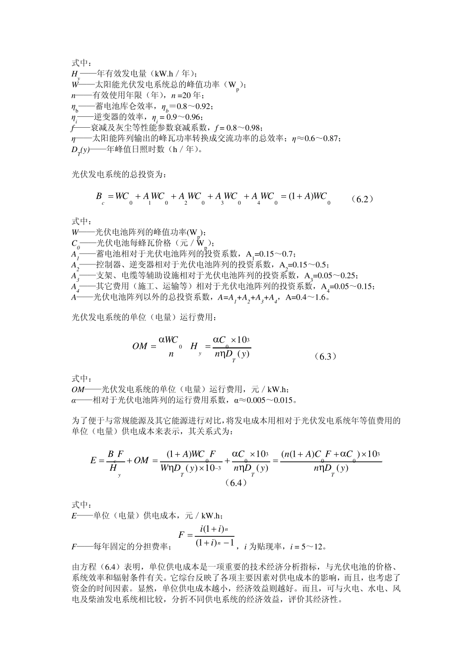 第六章太阳能光伏发电系统的经济性分析_第2页